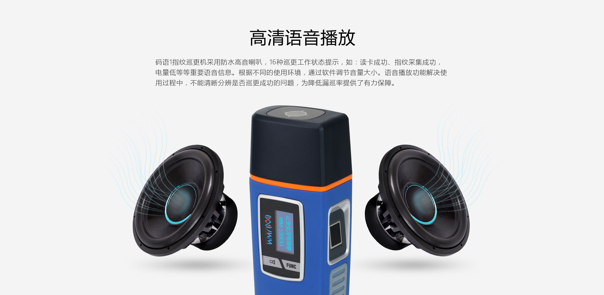 巡更狀態語音提示