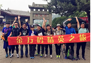 2017我們在這兒——泰山