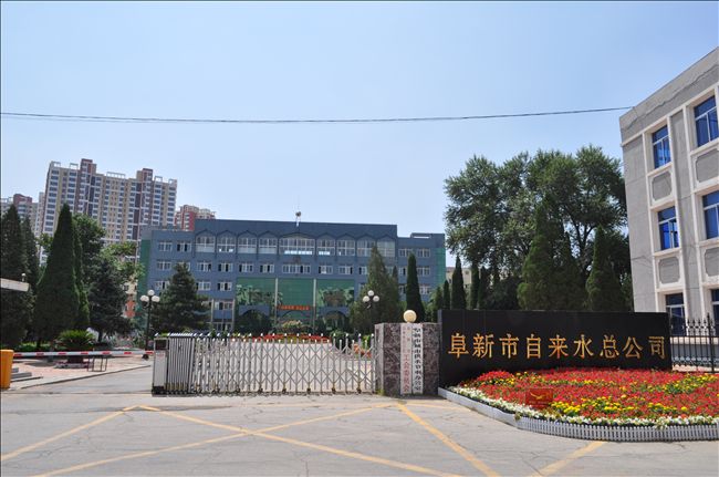 阜新市自來水公司設備巡檢管理系統