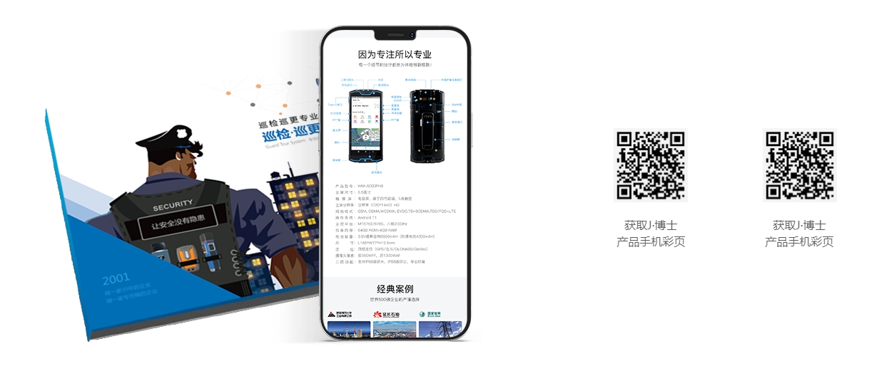 手機巡更APP 手機巡更APP
